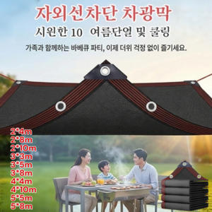 [2026년 신상] 촘촘하고 도톰한 차광망 독일산 그늘막 자외선차단 차광막 99% 다용도 차광막