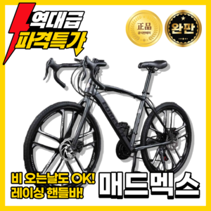메드멕스 고성능튼튼한 로드자전거 자전거 자바 트렉 룩 26인치 출퇴근용 성인용 입문용, 1개, 160cm, 27단 x 로드용 3포크휠 x 그레이