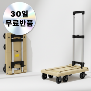 센테르 접이식 핸드카트 대형 길이조절 확장형, 1개, 샌드 베이지