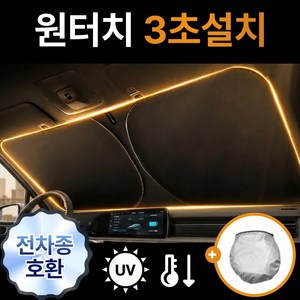 스피고 원터치 차량 햇빛가리개 앞유리 차량용 4세대 전차종호환, 1세트, 티타늄 실버블랙